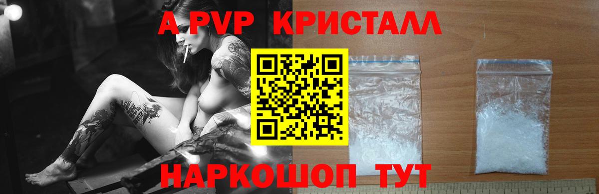A PVP  Вход с VPN  Электрогорск  А ПВП кристаллы 