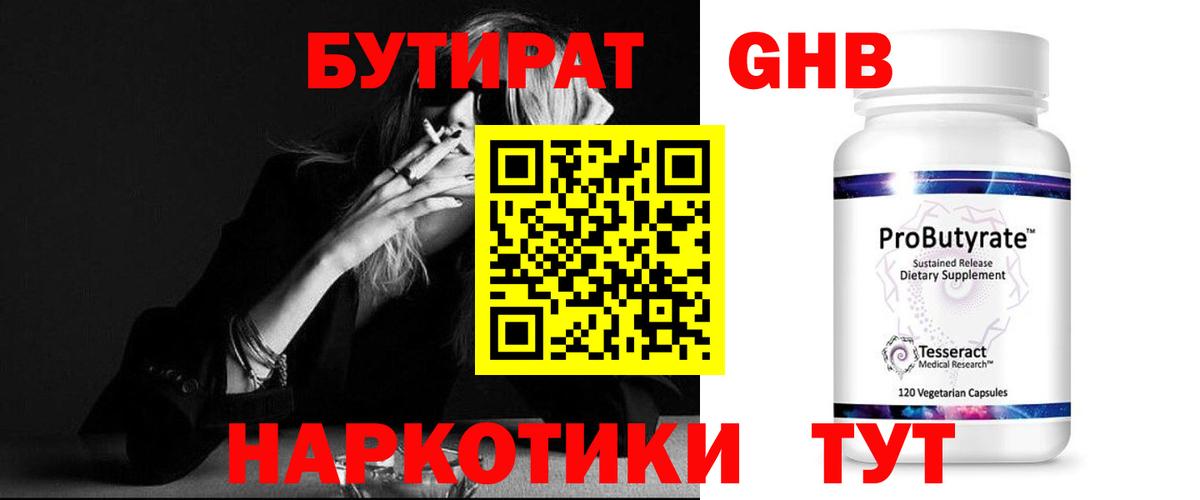 Электрогорск  БУТИРАТ GHB  Вход с VPN 