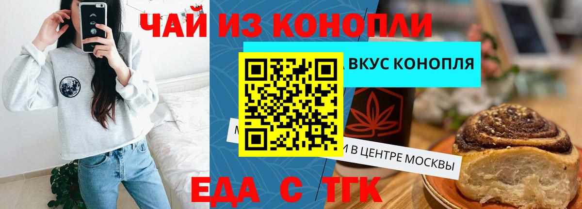 Электрогорск  Еда ТГК конопля  Вход с VPN 