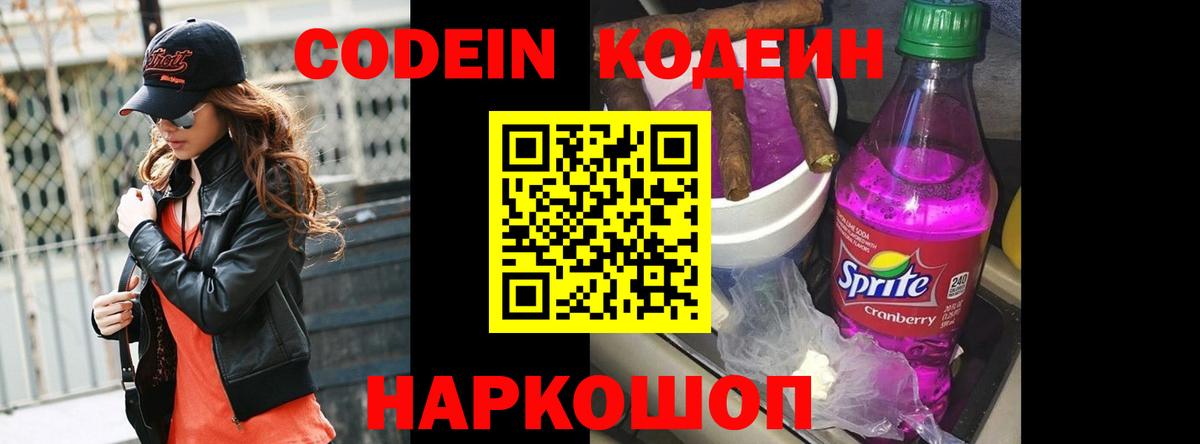 Codein напиток Lean (лин)  Вход с VPN  Кодеиновый сироп Lean напиток Lean (лин)  Электрогорск 