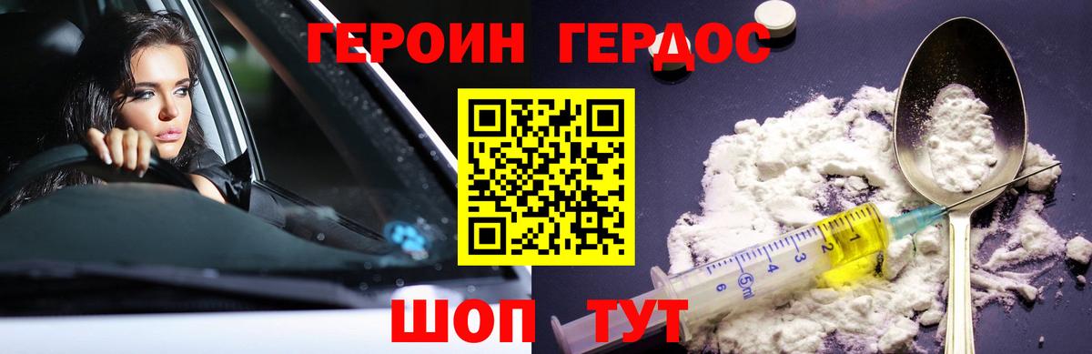 Электрогорск  ГЕРОИН Heroin  Вход с VPN 