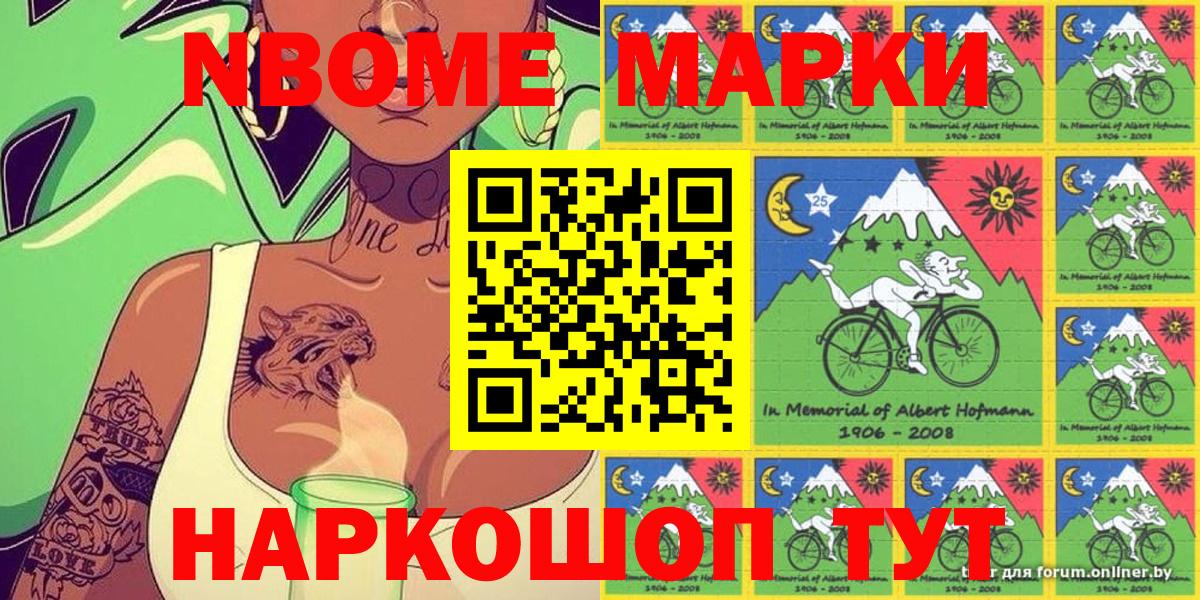 Марки NBOMe 1500мкг Электрогорск