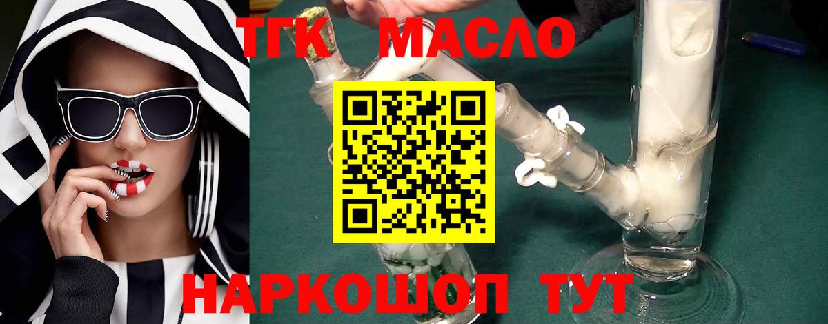 ТГК концентрат  Вход с VPN  hydra ТОР  Электрогорск  Дистиллят ТГК вейп 